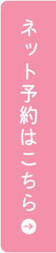 内科・小児科・皮膚科・予防接種のインターネット予約